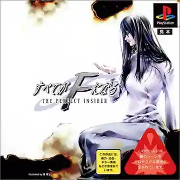 Subete ga F ni Naru (JP)-PlayStation